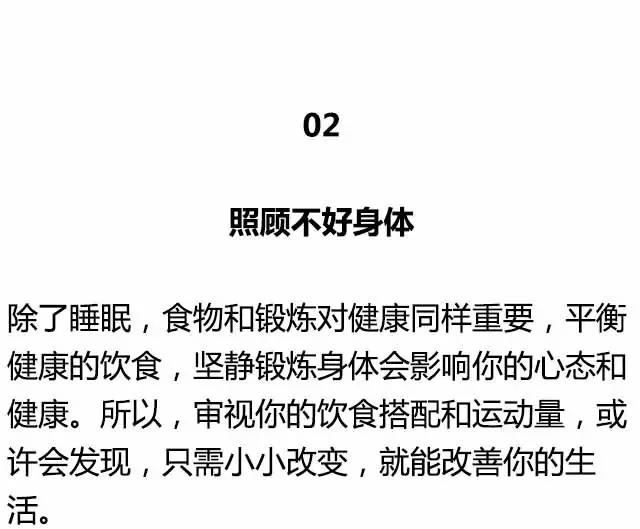 13种正在浪费生命的迹象，第一个就是对自己的健康不负责！