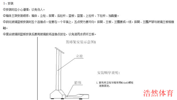 图说：安装箱式篮球架步骤解说