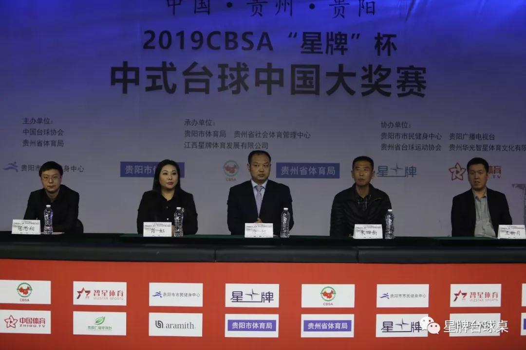 中国·贵州·贵阳2019CBSA“星牌”杯中式台球中国大奖赛 图