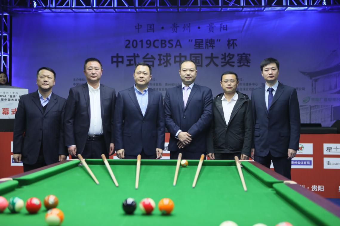 中国·贵州·贵阳2019CBSA“星牌”杯中式台球中国大奖赛开杆仪式后合影