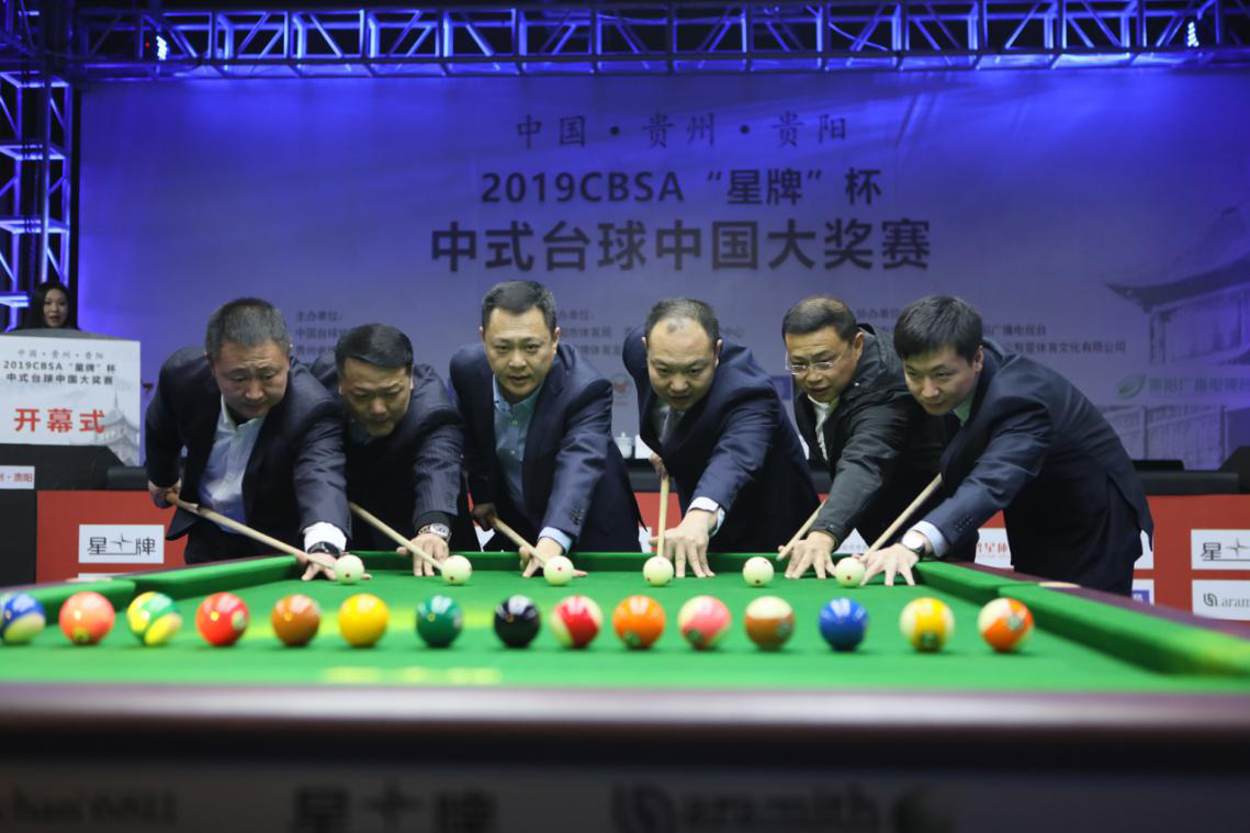 中国·贵州·贵阳2019CBSA“星牌”杯中式台球中国大奖赛开杆仪式