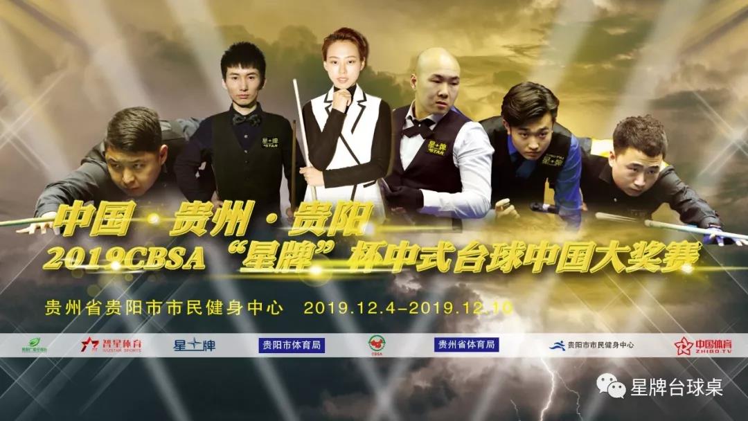 贵阳2019CBSA“星牌”杯中式台球中国大奖赛，男子“90后图1