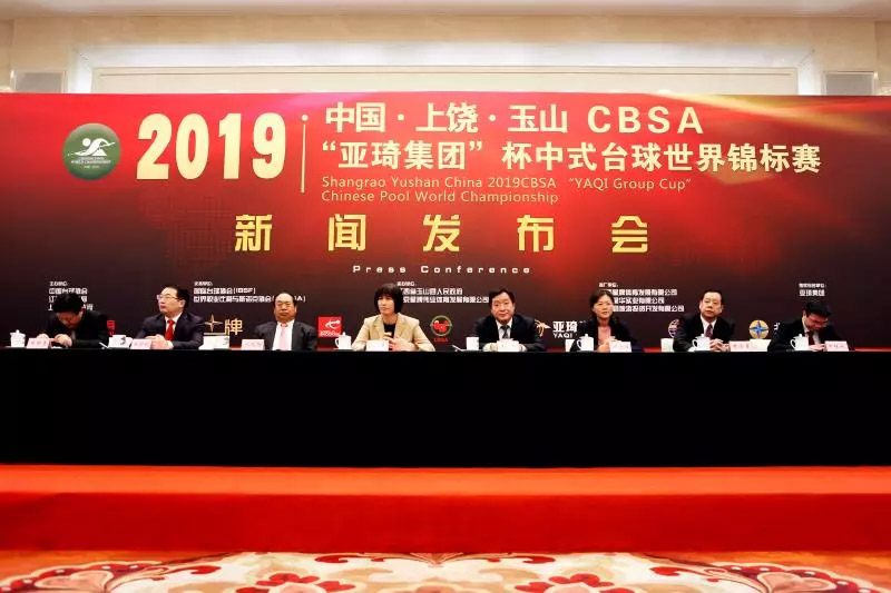 2019CBSA亚琦集团杯中式台球世锦赛玉山再燃战火 图