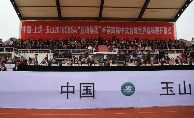 第四届中式台球世锦赛盛大开幕！