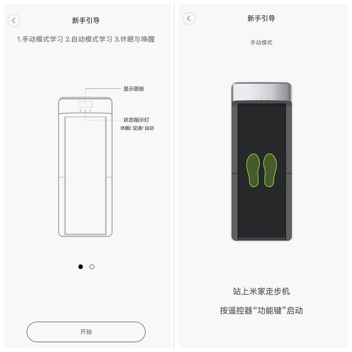 小米走步机怎么连接app手机？图1