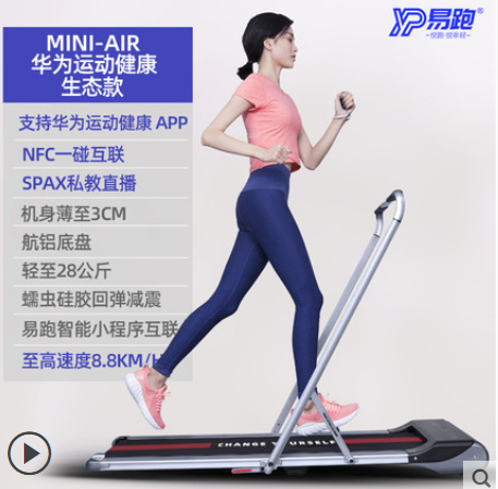 华为易跑MINI-air跑步机怎样图1