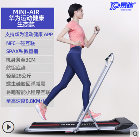 华为易跑MINI-air跑步机怎样