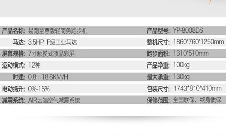 易跑8008ds跑步机参数图