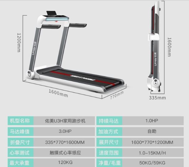 优美u3h跑步机的评价