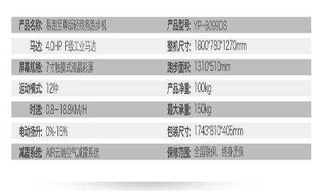 易跑8099ds跑步机部分参数