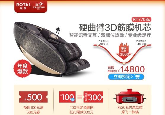 荣泰7708和6910s哪一款好，比较评价 图