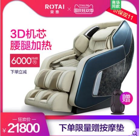 荣泰7800按摩椅价格多少钱，荣泰rt7800功能介绍图1