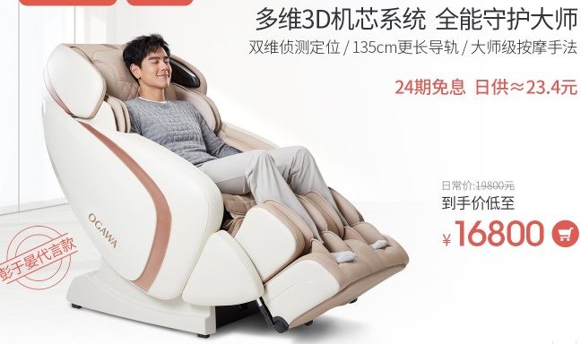 奥家华7808和荣泰7800哪个好 图