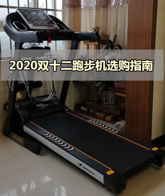 2020双12跑步机采购策略年底前推广图1