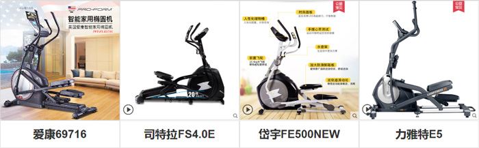 家用椭圆机什么牌子质量稳定？【理性推荐】 图