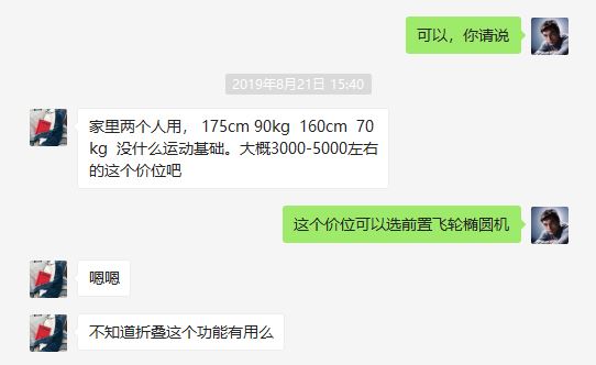 家用中高端椭圆机咨询对话