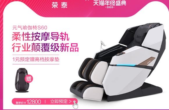 荣泰按摩椅S60及其性价比如何【2020新品】图1