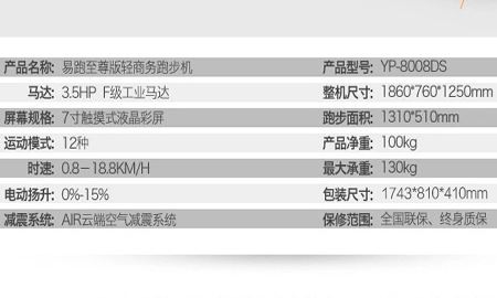 易跑8008ds跑步机参数