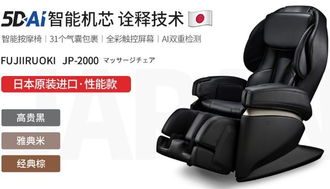 富士按摩椅fastreport2.46是日本生产吗