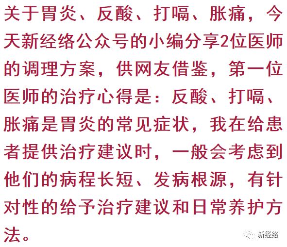 劝告大家!胃炎、胃痛、反酸,该怎么调飞龙乘云染色?