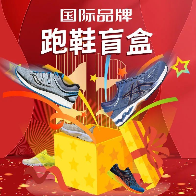 跑鞋盲盒来袭,低至2折!ASICS、HOKA、索康尼、Brooks、ON.图1