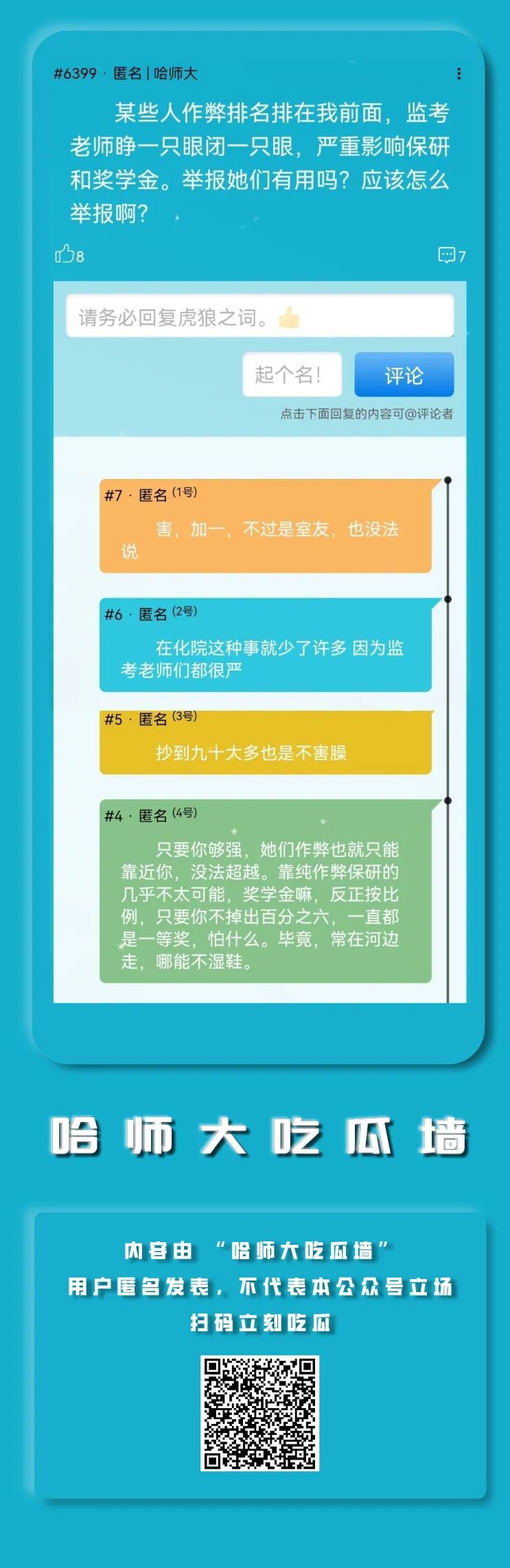 哈师大吃瓜墙#️⃣举报作弊有用吗 ?怎么举金安高宝影城