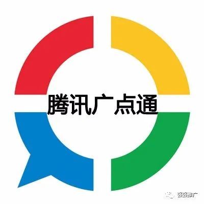 腾讯广点通广告怎么开户李惠堂踢死人推广?