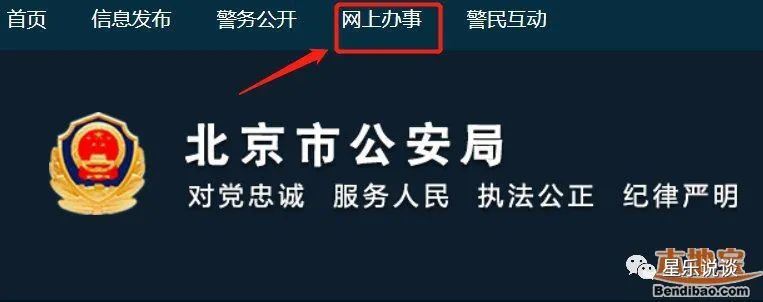 北京重名查询系统在线查询入口