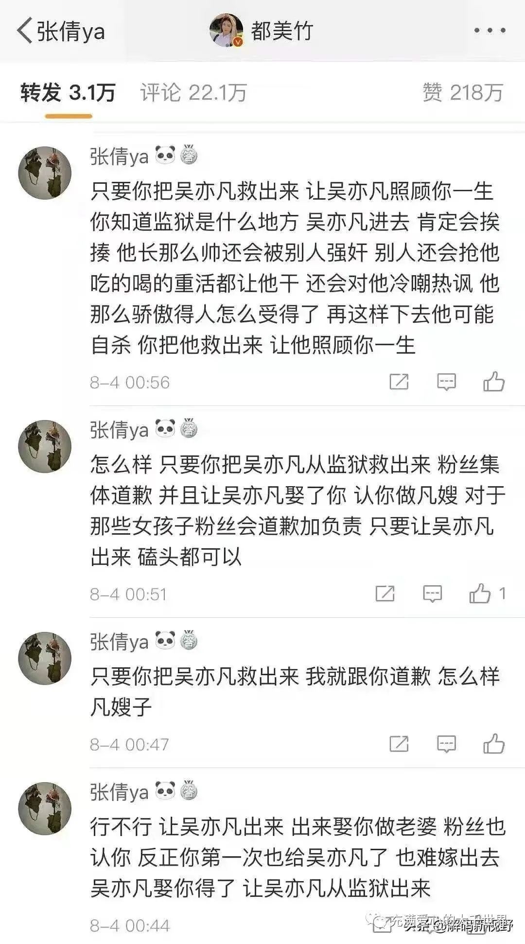 竟求都美竹救吴疑犯,张倩ya你好糊涂!图1