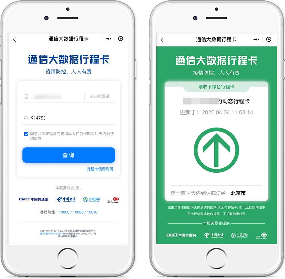 工信部!通信大数据行程卡查询图1