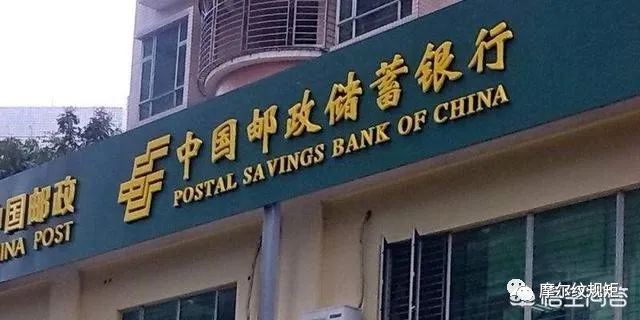 中国邮政储蓄银行究竟是不是国有银行?若是,为什么很少和 图