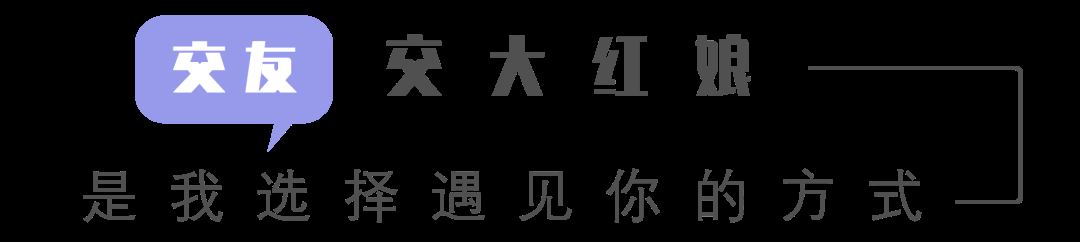 【含女嘉宾介绍】快来名校专场体验一下学霸的魅力吧!