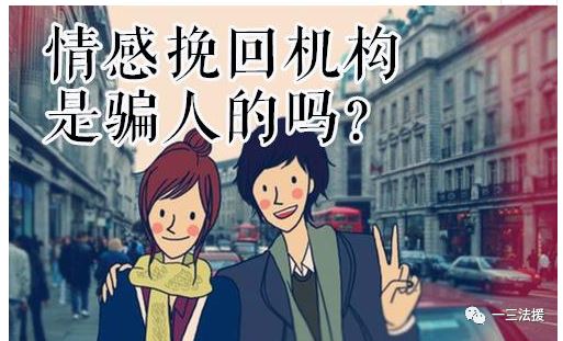 情感挽回的套路没有任何效果,却不愿意退费,该怎么办?图1