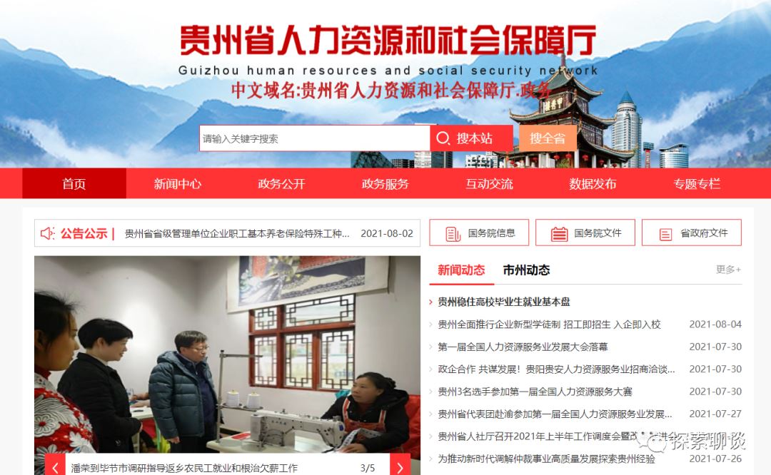 贵州省养老保险查询http://rst.guizhou.gov.cn/