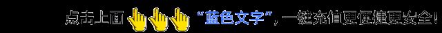 &macr;快&macr;手&macr;充&macr;值&macr;优&macr;惠&macr图1