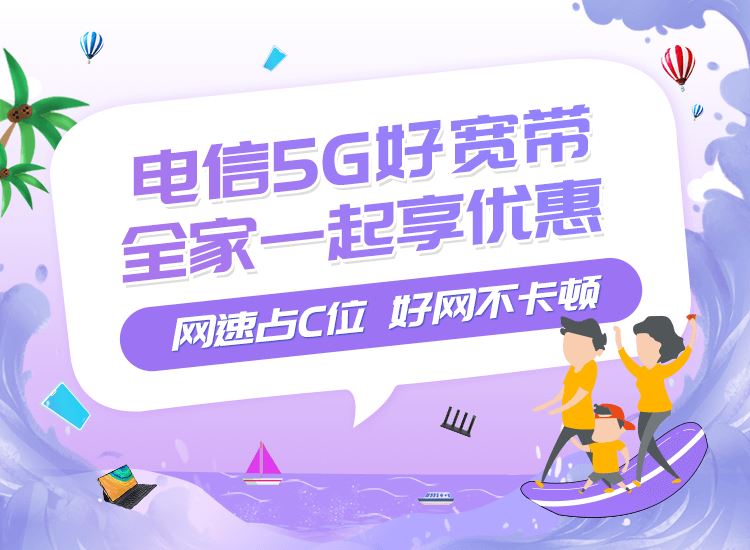 盐田电信宽带套餐2021年有哪些?半年优惠套餐介绍图1