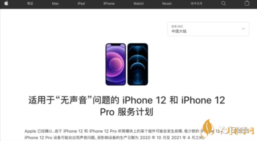手机资讯:苹果12召回计划官网查询图1