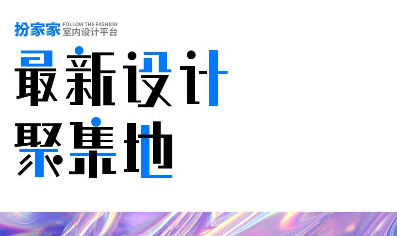 新观点 | 不会吧!设计家居空间怎能不重视卫生间规划!