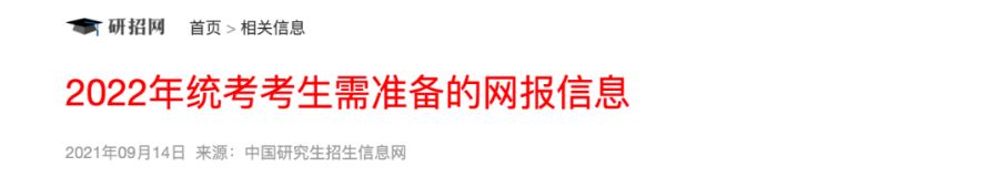 预报名有这么多坑?80%的考研人都碰上过!报不上名可别怪我