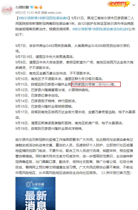 哈尔滨一阳性感染者被公布门牌号,引网友质疑!流调为什么