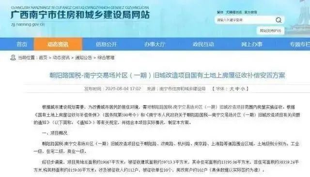 利好消息!2021年村镇拆迁计划名单公示图1