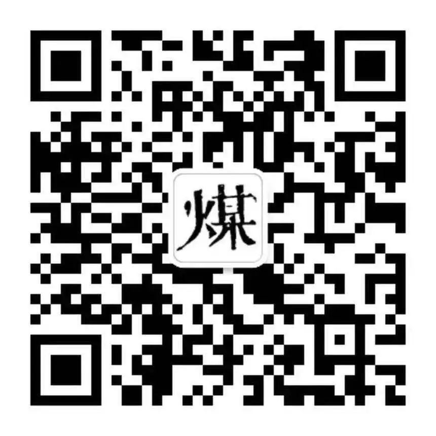 最新公布!国家恢复6670万吨煤炭产能,竟都在这个市图1