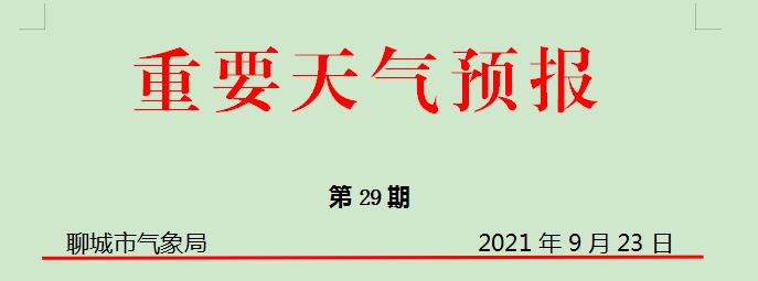 大暴雨!主要降水时段公布!阳谷......图1