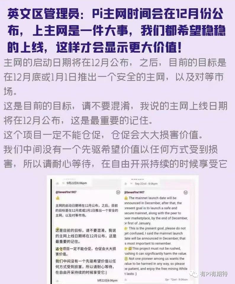 派友彻底心安了!英文区管理爆料12月公布主网启动时间,为