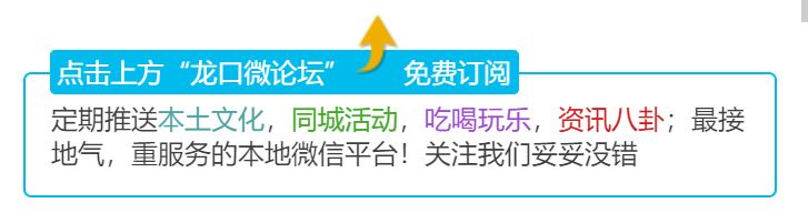 龙口公布一大批民生大项目,涉及老旧小区改造、新民街……