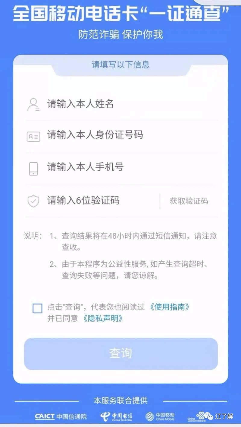 自己名下有几张卡?“一证通查” 查询方式图1