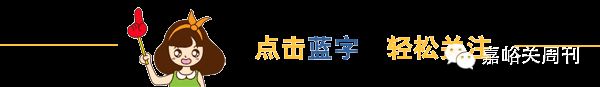 嘉峪关市公布2例新增确诊病例活动轨迹图1