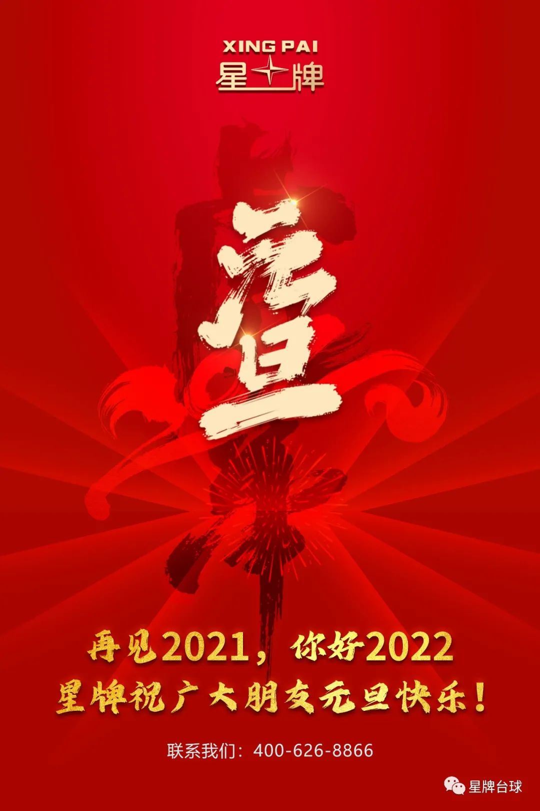 再见，2021；你好，2022！图1