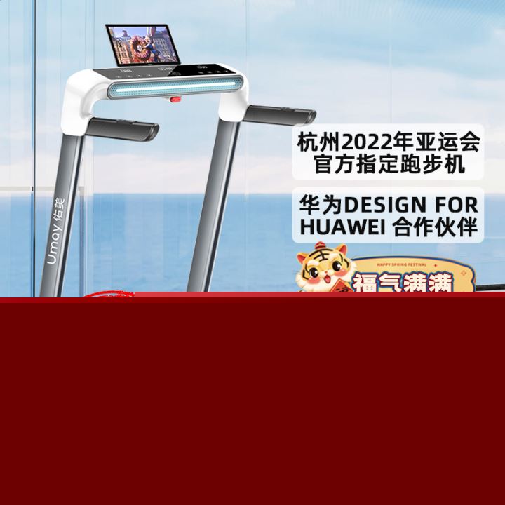 佑美 华为DESIGN FOR HUAWEI合作伙伴U3H跑步机家用降