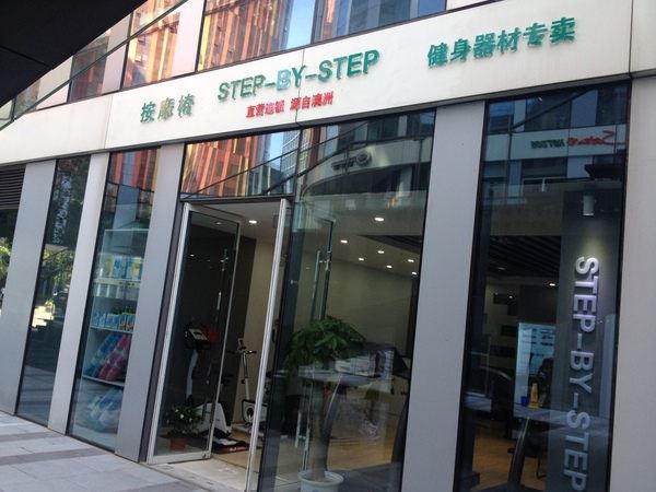 北京跑步机按摩椅健身器材专卖店推荐图1